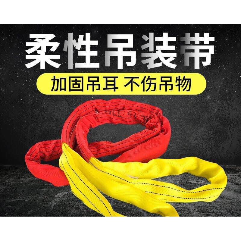 柔性吊装带起重软吊树行车吊车3/5吨2T10/4米6M1.5/2.5/82吨1.5|