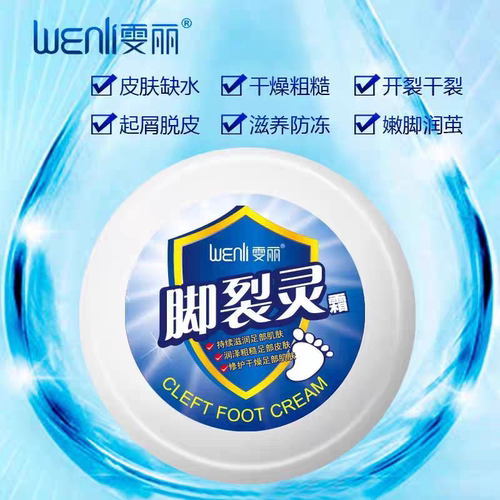 雯丽脚裂灵足霜爆拆灵滋润霜防冻脚后跟开裂防皴裂保湿足霜100g