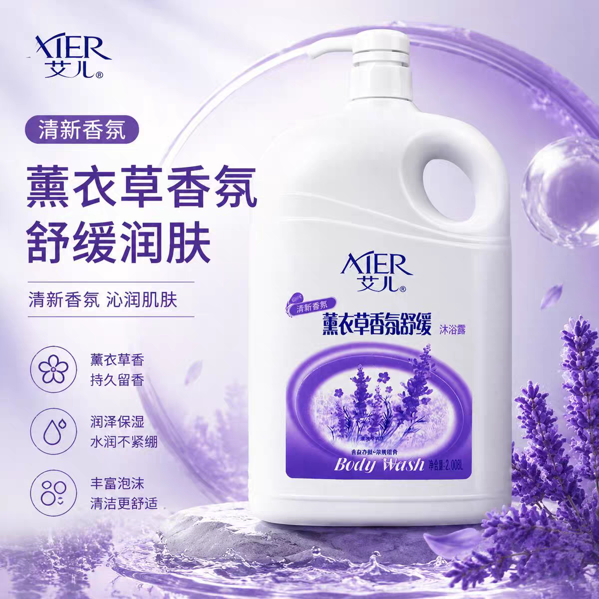 艾儿薰衣草舒缓香氛沐浴露2008ml通用滋润补水持久留香家庭装
