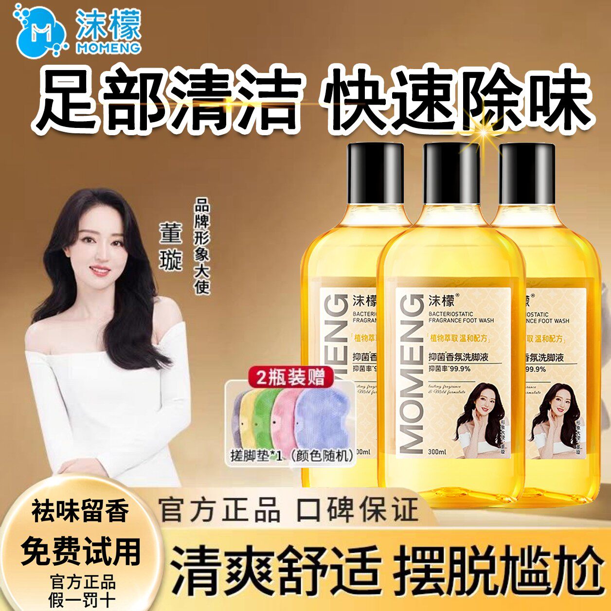 沫檬抑菌除臭泡脚液儿童成人孕妇