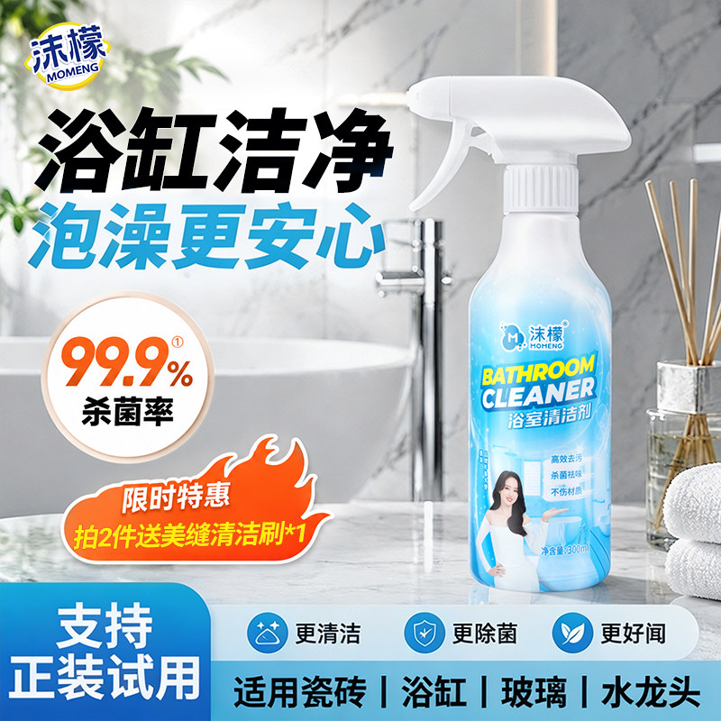 沫檬浴室清洁剂家用擦窗户洗浴室玻璃水强力去污渍除垢专用清洗剂