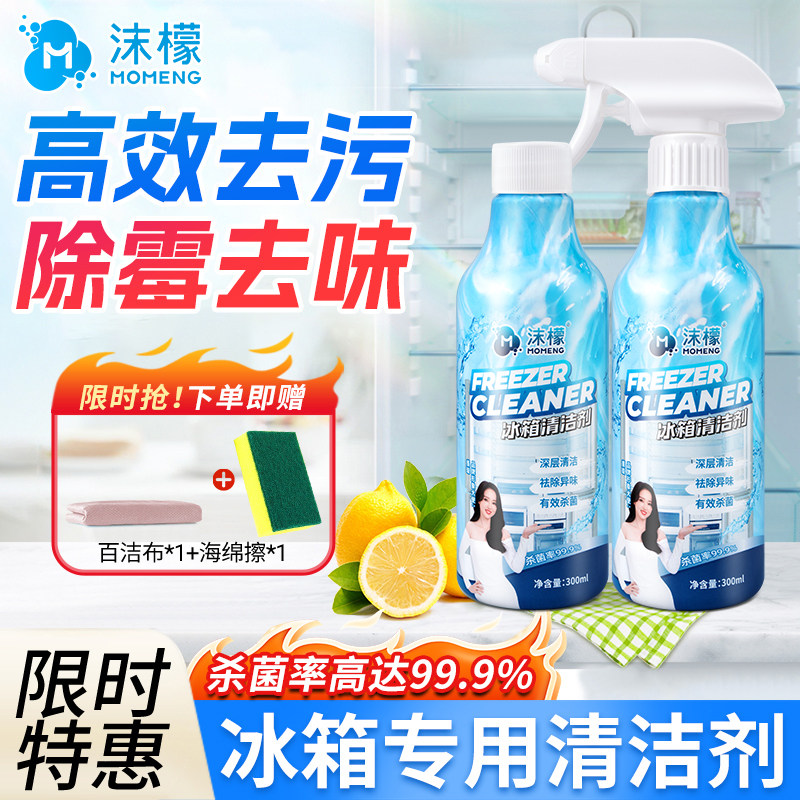 沫檬冰箱清洁剂胶条密封条除霉清洗剂强力家用去除异味除臭清理器