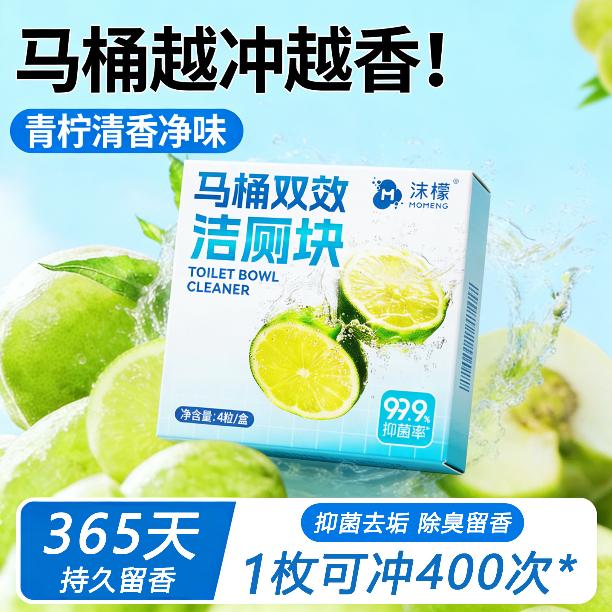沫檬双效马桶洁厕块强力去黄除垢去异味卫生间蓝泡泡厕所清洁神器