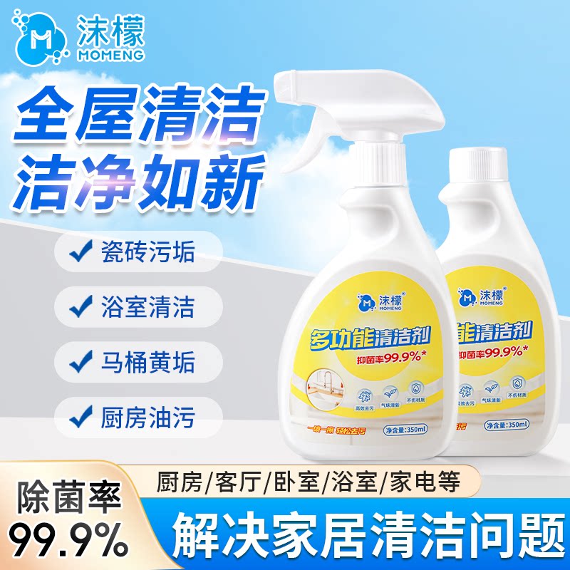 沫檬多功能浴室清洁剂玻璃去水垢卫生间龙头马桶瓷砖厕所强力去污