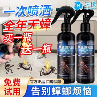 沫檬杀虫微乳剂喷雾剂室内家用非无毒气雾剂蟑螂药全窝端驱虫神器