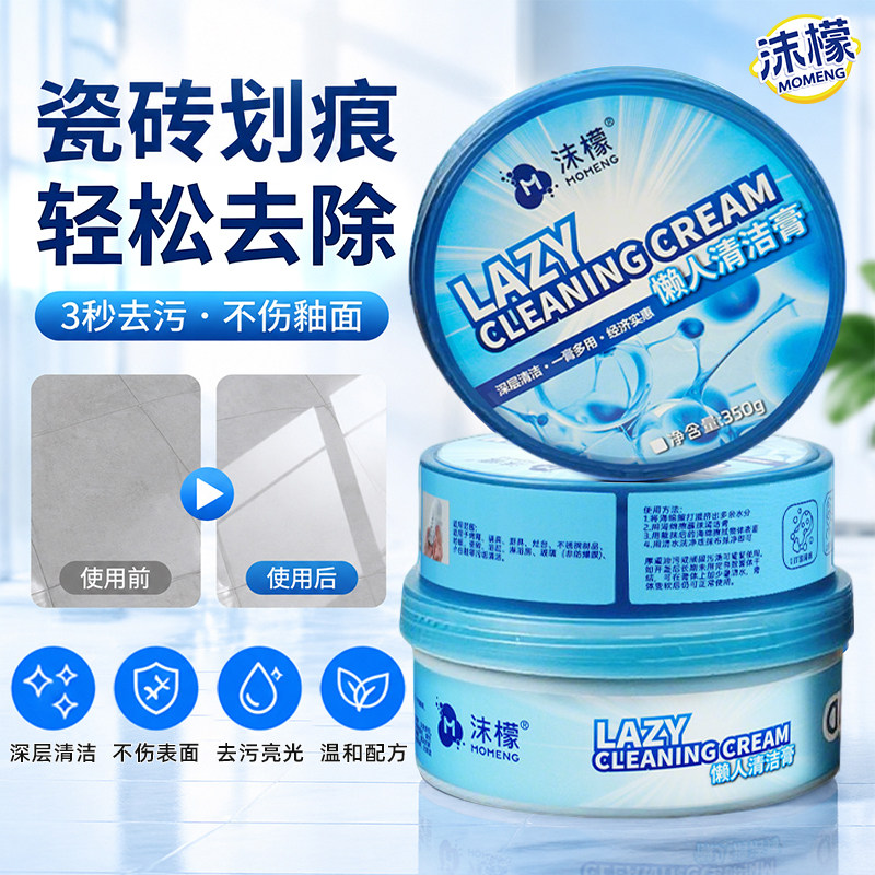 沫檬懒人清洁膏柔光瓷砖黑印金属划痕地板地砖去除釉面刮痕小白膏