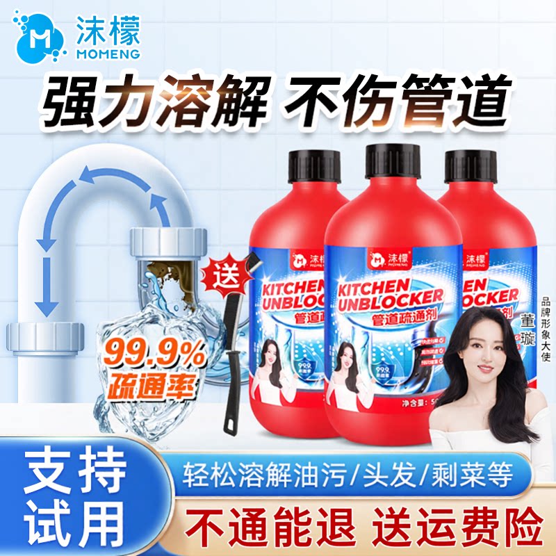 沫檬管道疏通剂强力疏通除异味