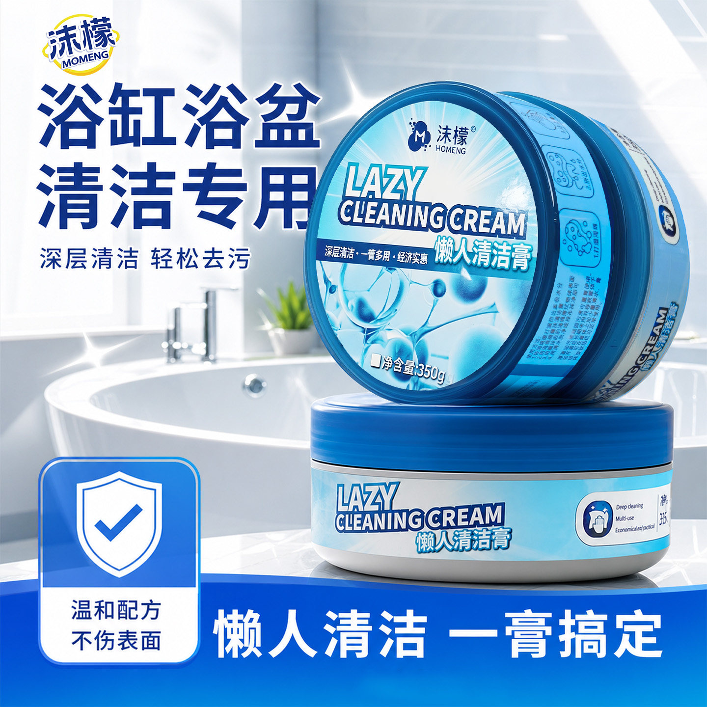 沫檬懒人清洁膏浴缸清洁去污陶瓷亚克力专用清洁神器强力去黄除垢