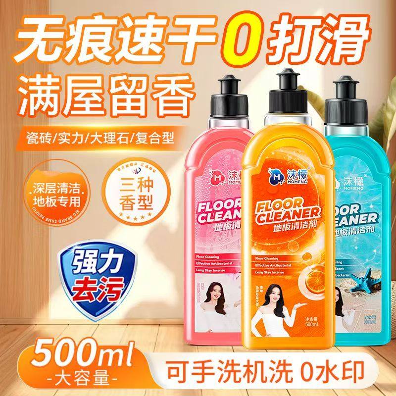 沫檬地板清洁剂瓷砖抑菌杀菌清香拖地专用强力去污持久留香清洁液,洗护清洁剂/卫生巾/纸/香薰,地面清洁剂,淘宝优惠券,粉丝福利购,淘宝优惠卷