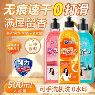 沫檬地板清洁剂瓷砖抑菌杀菌清香拖地专用强力去污持久留香清洁液