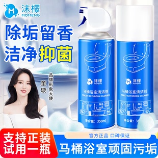 沫檬马桶浴室清洁剂卫生间玻璃镜面淋浴强力顽固除水垢留香清除剂