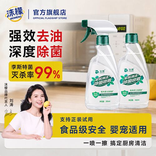 沫檬多功能清洁剂冰箱微波炉厨房家电除味剂除臭消毒杀菌除垢喷雾