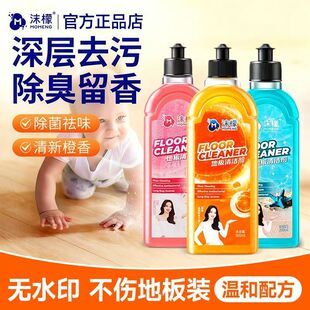 沫檬地板清洁剂官方拖地专用清洁液水渍水垢瓷砖清洗液去异味去污