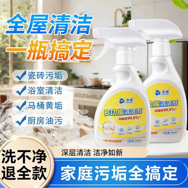 沫檬多功能浴室清洁剂玻璃去水垢卫生间龙头马桶瓷砖厕所强力去污