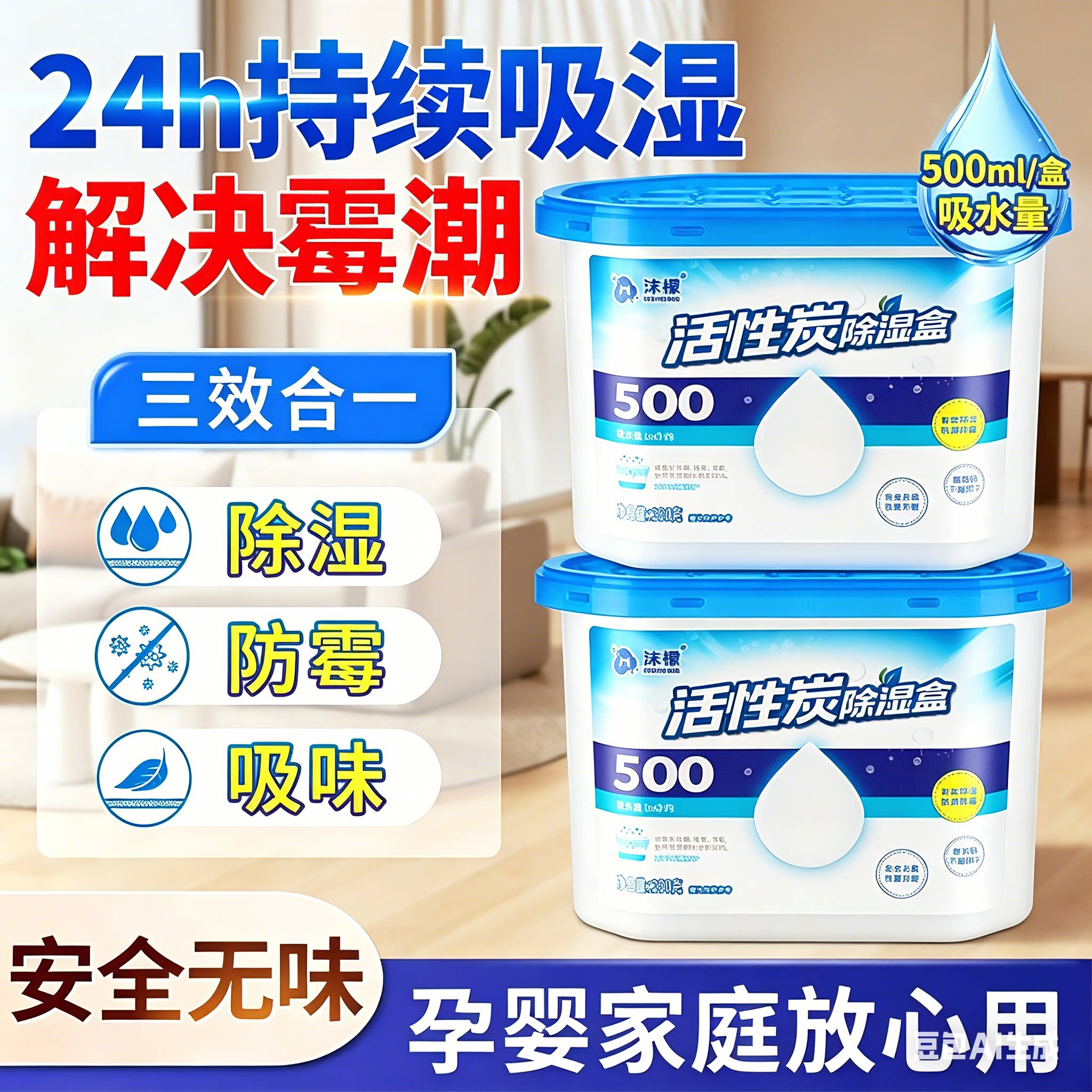 沫檬除湿盒家用防霉干燥活性炭