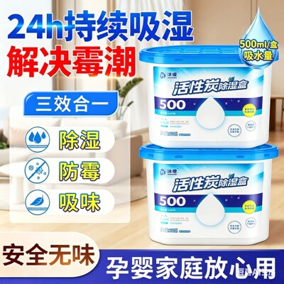 沫檬除湿盒家用防霉干燥活性炭