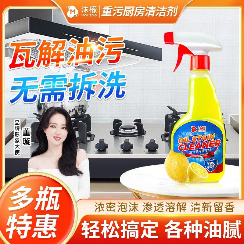 沫檬重油污清洁剂厨房抽油烟机强力去油污清洗剂油渍神器溶解剂