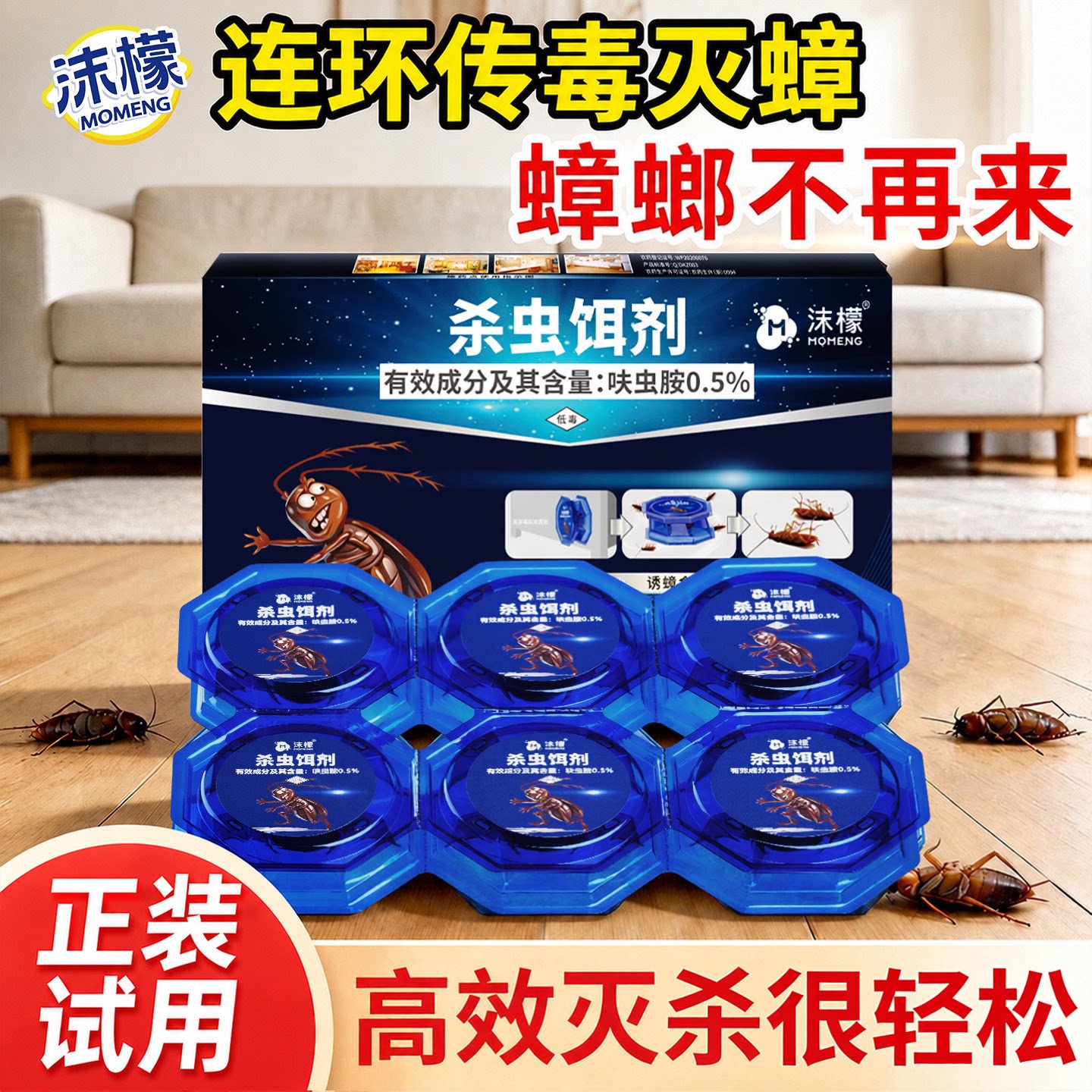 沫檬蟑螂药家用非无毒饵剂厨房室内小强神器锅端胶饵诱饵剂杀虫剂