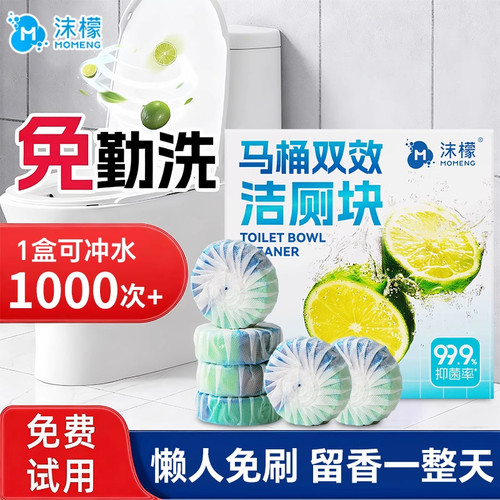 沫檬洁厕灵厕所马桶清洁剂强力除垢水箱洁厕宝卫生间清香型蓝泡泡
