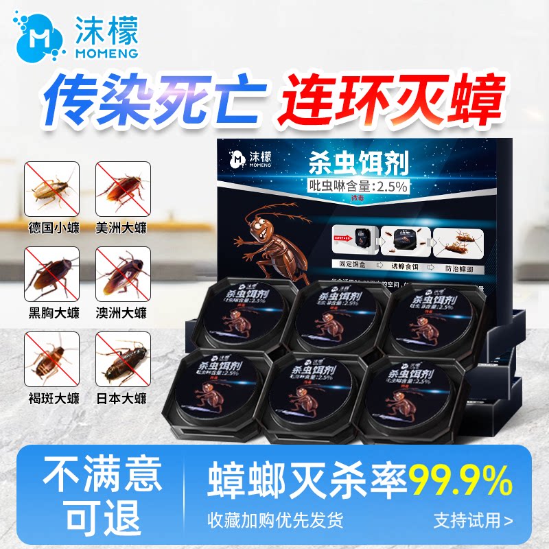 蟑螂药家用非无毒杀虫剂