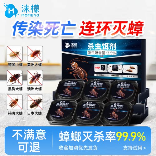 蟑螂药家用非无毒杀虫剂