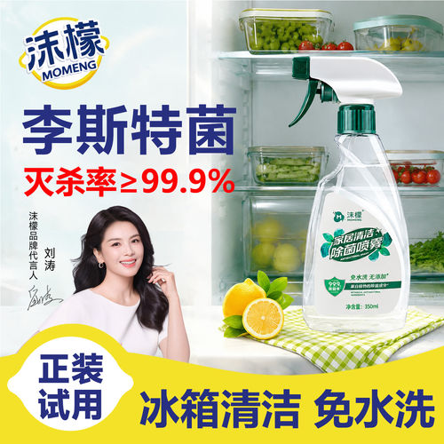 沫檬冰箱清洁剂专用擦冰箱除味剂除臭去味净化冰箱消毒杀菌清洗剂
