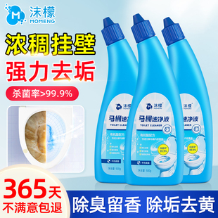 沫檬马桶清洁剂洁厕灵厕所强力除垢除臭清香型去污去黄清洁神器