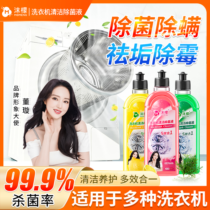沫檬洗衣机槽清洁剂清洗剂强力除垢杀菌波轮滚筒专用全自动旗舰店