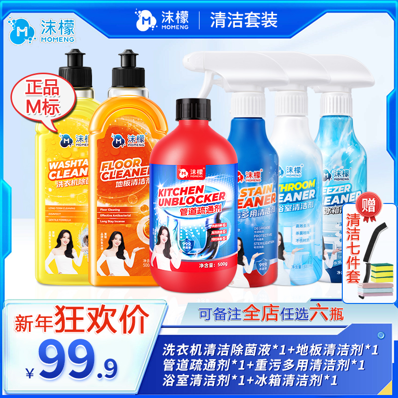 沫檬清洁套装开荒保洁清洗剂地板油污浴室卫生间清洁剂全屋大扫除