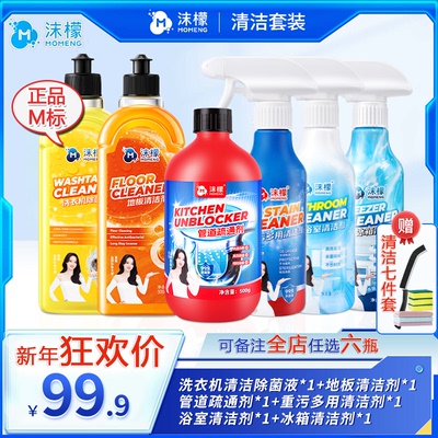 地板洗衣机油渍清洁组合