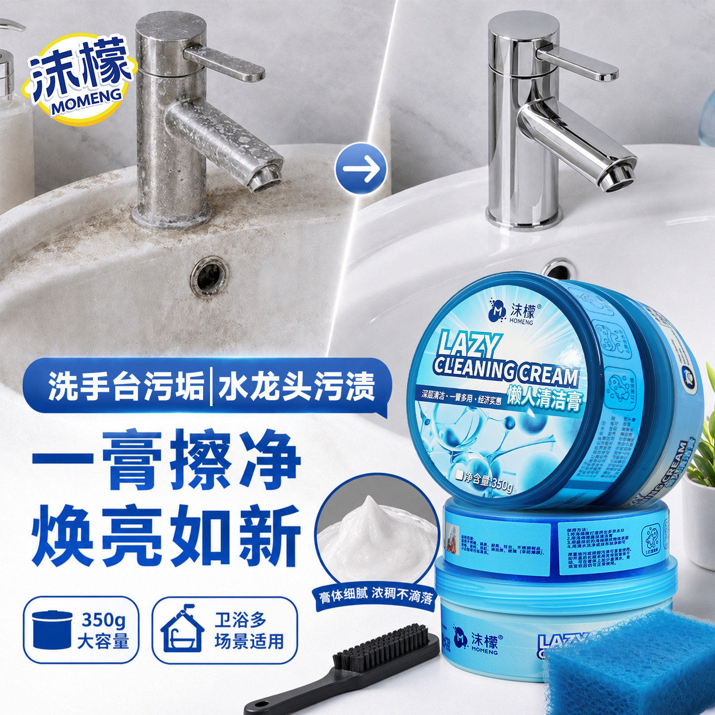 沫檬懒人清洁膏洗手台陶瓷水龙头去黄去水垢清洁膏洗脸盆除污垢