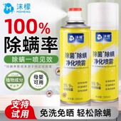 沫檬除螨喷雾净化除菌母婴家用床上除螨杀菌专用神器去螨虫旗舰店