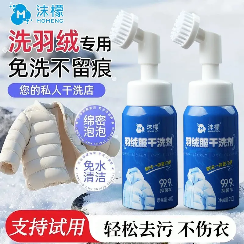 沫檬羽绒服清洗剂免水洗专用白色羽绒服干洗剂去污渍清洁神器蓬松
