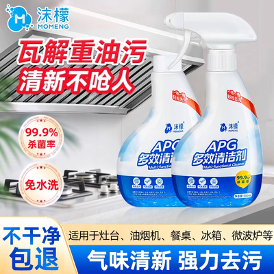 沫檬APG多效清洁剂深度全屋清洁