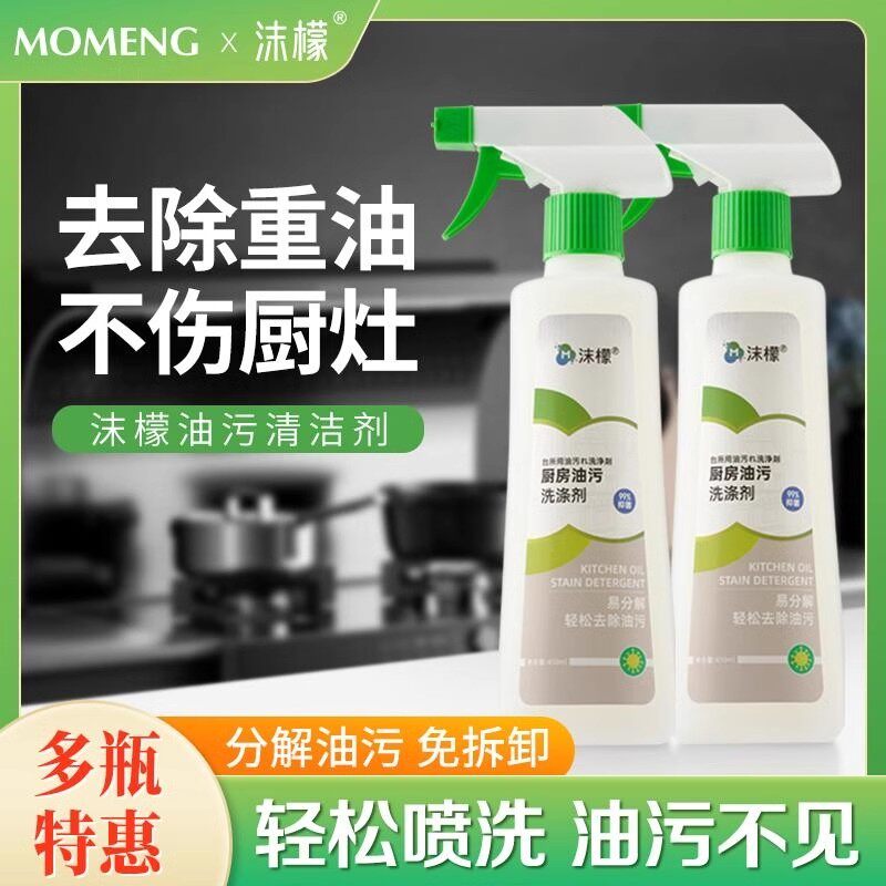 沫檬厨房重油污净清洁液洗涤剂强力去除顽固抽油烟机污渍溶解神器