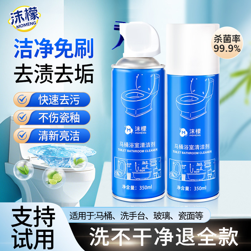 沫檬马桶浴室清洁剂厕所多功能强力去渍卫生间泡泡除臭尿碱清洗剂