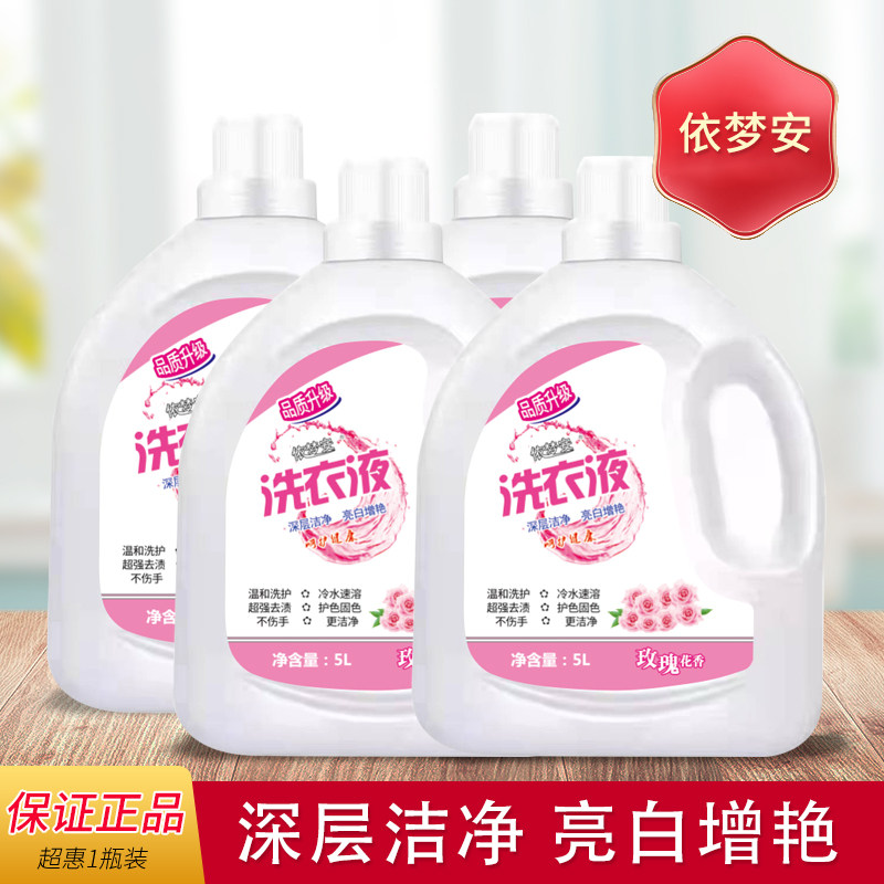 正品家用洗衣液升级款亮白洗衣液机洗自然清香香味持久大包装5kg