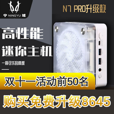 宁域N7迷你电脑主机 7640高性能3A入门级760M核显家庭服务器主机