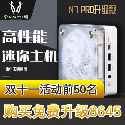 宁域N7迷你电脑主机 7640高性能3A入门级760M核显家庭服务器主机