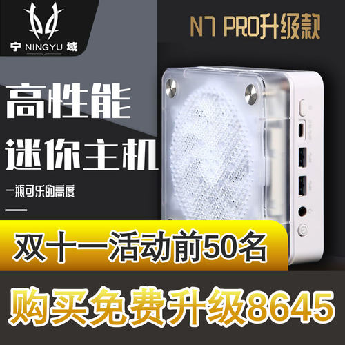 宁域N7迷你电脑主机 7640高性能3A入门级760M核显家庭服务器主机
