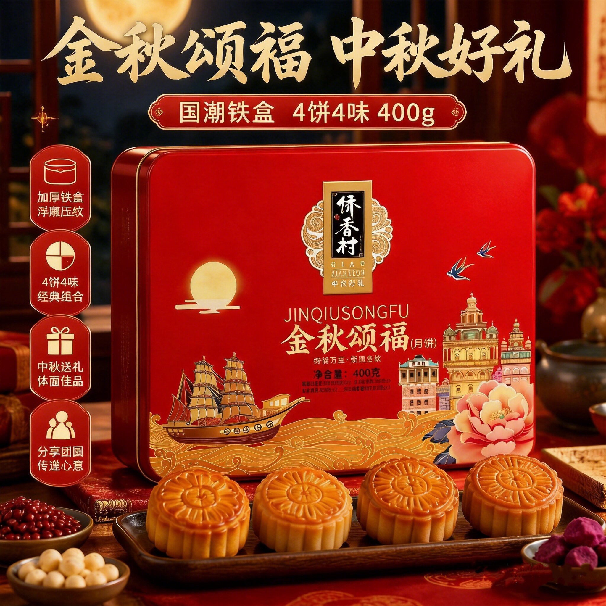 侨香村国风广式月饼礼盒低价促销