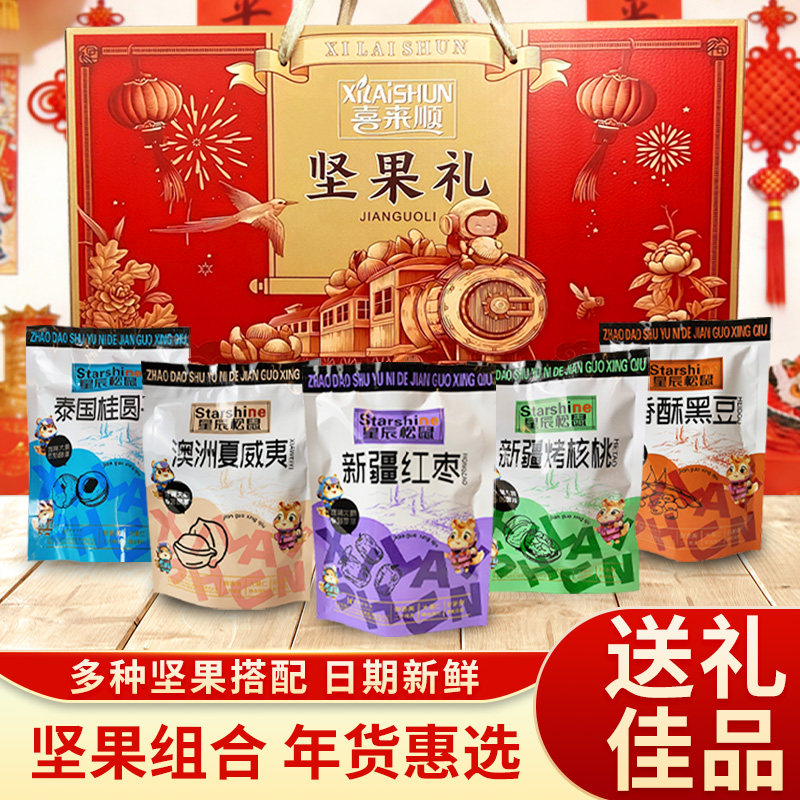 2026过年高档坚果礼盒送礼送长辈春节拜年礼品干果混合大礼包年货