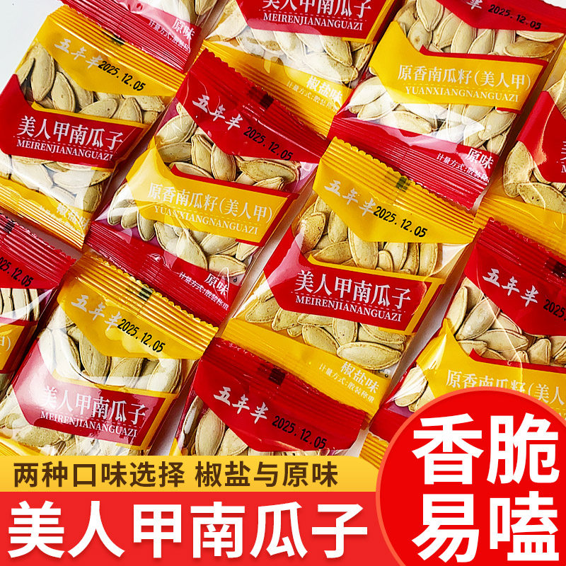 五年半长粒美人甲椒盐味南瓜子新疆新货小袋装原味炒货小零食年货,零食/坚果/特产,瓜子,淘宝优惠券,粉丝福利购,淘宝优惠卷