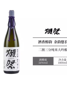 DASSAI獭祭23二割三分纯米大吟酿米酒日本进口清酒无盒1800ml