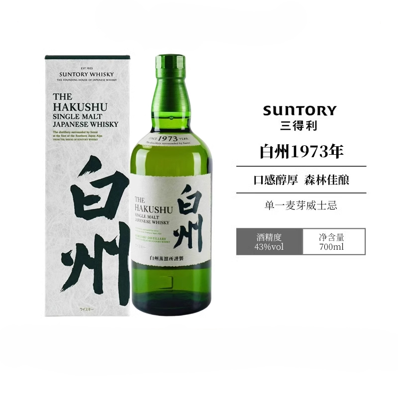 白州1973三得利单一麦芽