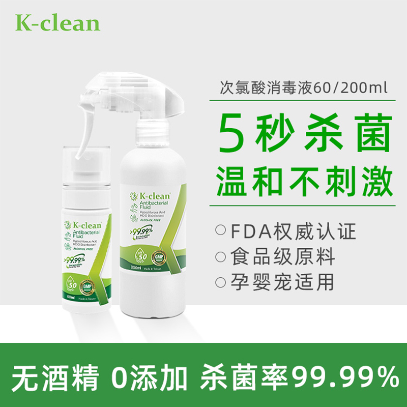 k-clean玩具消毒喷雾洗手液消毒液