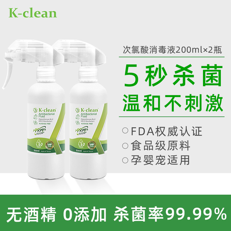 K-clean婴儿次氯酸消毒喷雾免洗消毒液宝宝衣物玩具杀菌200ml*2