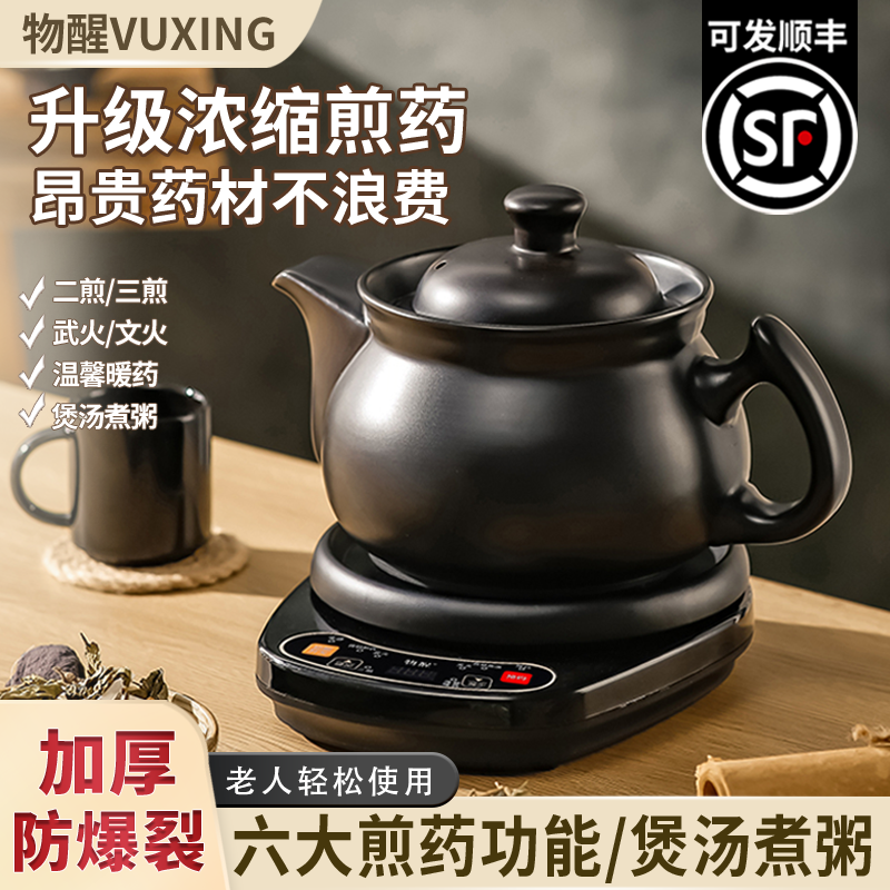 物醒全自动分体中药壶陶瓷煎药壶中药煲家用电砂锅熬药罐煎中医壶