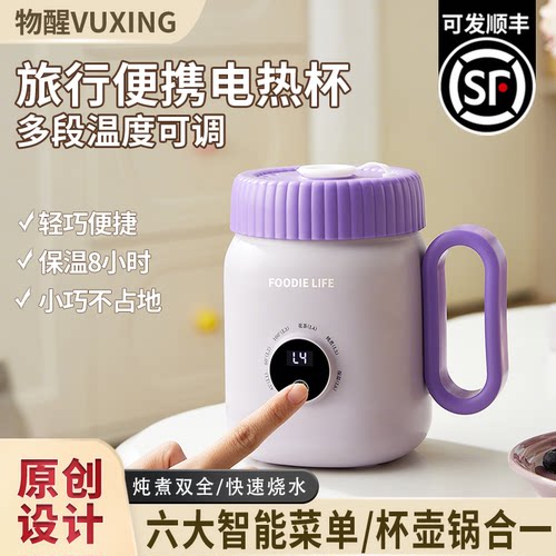 物醒旅行便携陶瓷釉养生电热杯多段温控保温8小时轻巧智能电炖杯