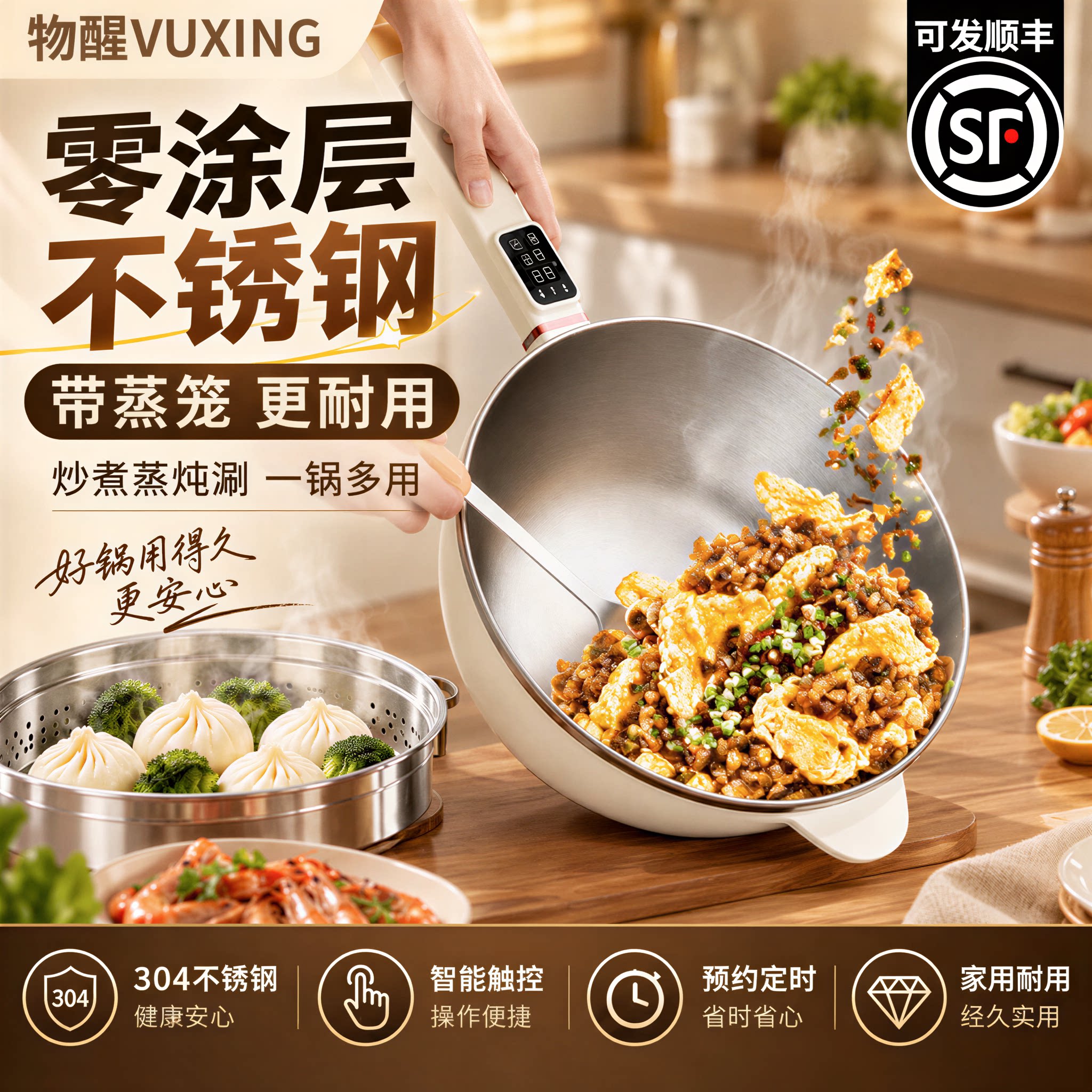 零涂层不锈钢电炒锅一体式家用炒菜蒸煮炖涮预约定时带蒸笼耐用
